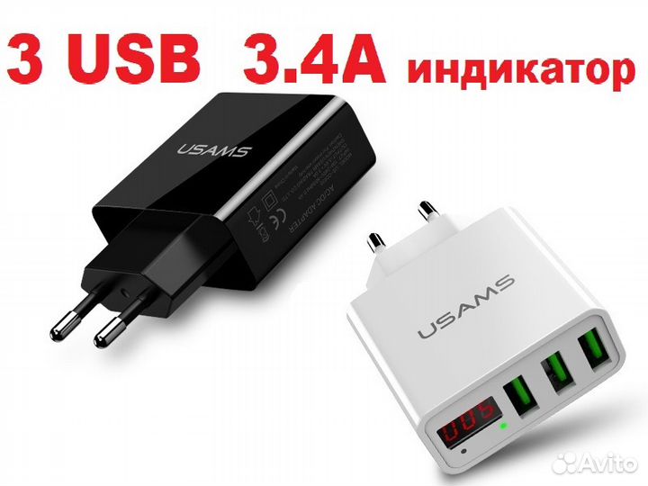 Зарядное устройство 3 USB 3.4A с индикатором