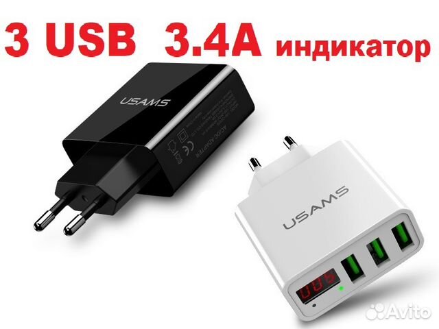 Зарядное устройство 3 USB 3.4A с индикатором