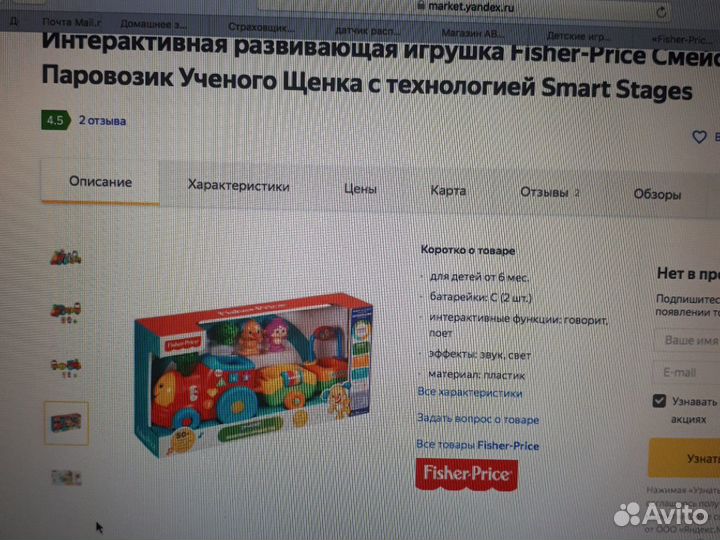 Интерактивная развивающая игрушка fisher-price. Па