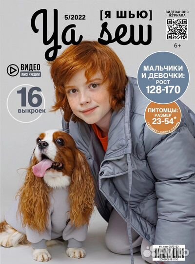 Я шью журнал с выкройками Yasew 5/2022, 5/22