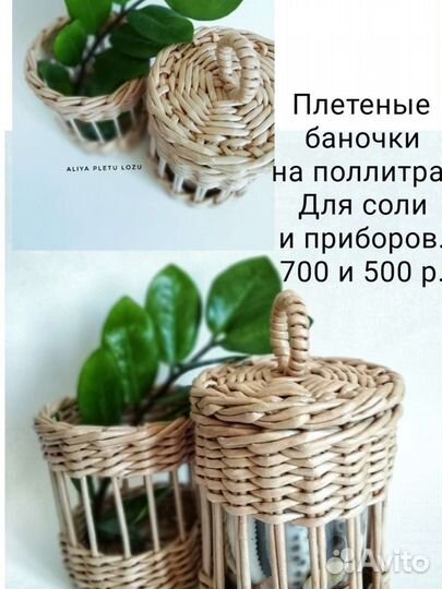 Плетеные баночки