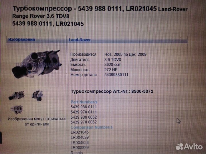 Турбина (турбокомпрессор) Range Rover 3.6 TDV8