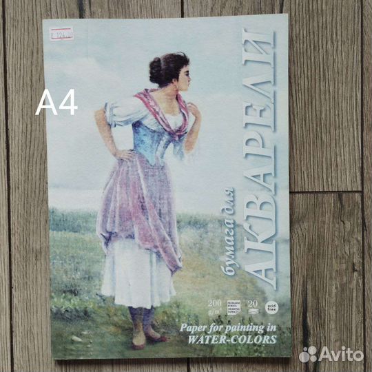 Бумага для акварели и черчения