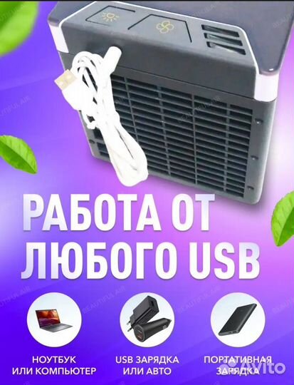 Мини кондиционер