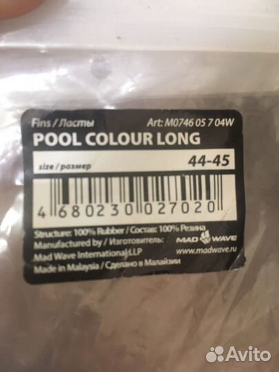 Ласты MAD Wave pool colour long