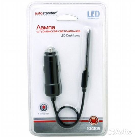 Лампа штурманская