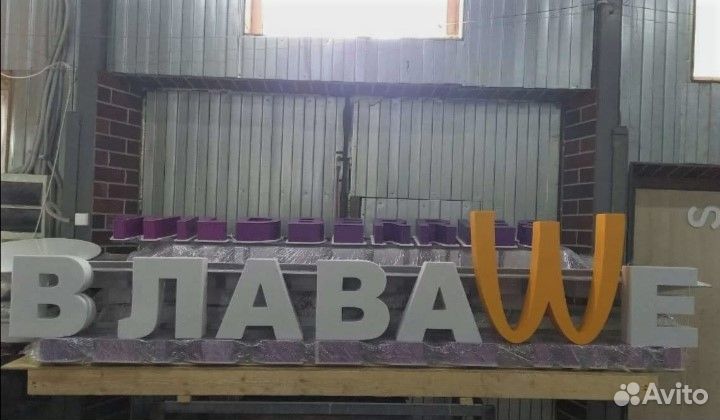 Рекламная вывеска В лаваше