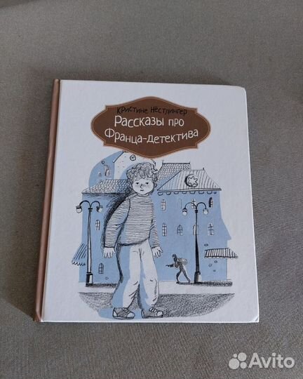 Книги Рассказы про Франца