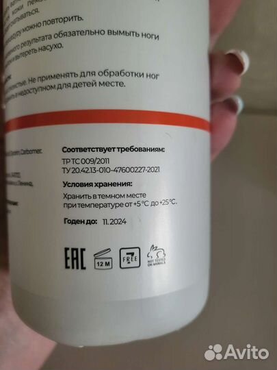 Профессиональное средство для педикюра