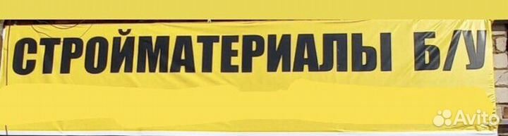 Стройматериалы бу