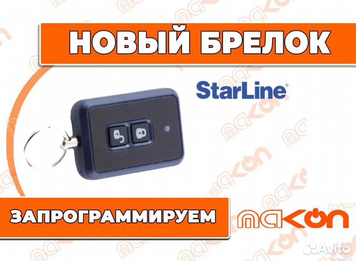 Дополнительный брелок старлайн А91