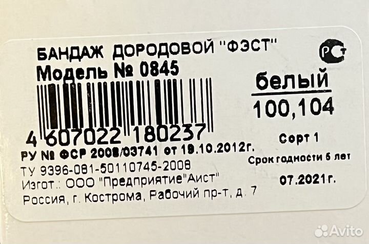 Бандаж дородовой