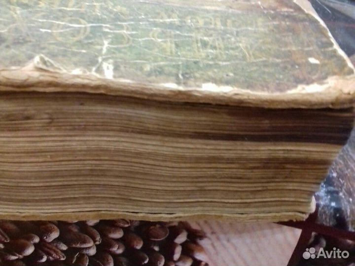 Книга раритетная