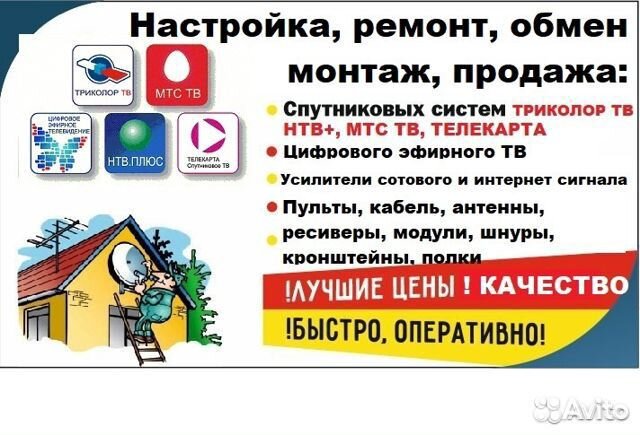 Все для Триколор тв антенны, ресиверы и пр