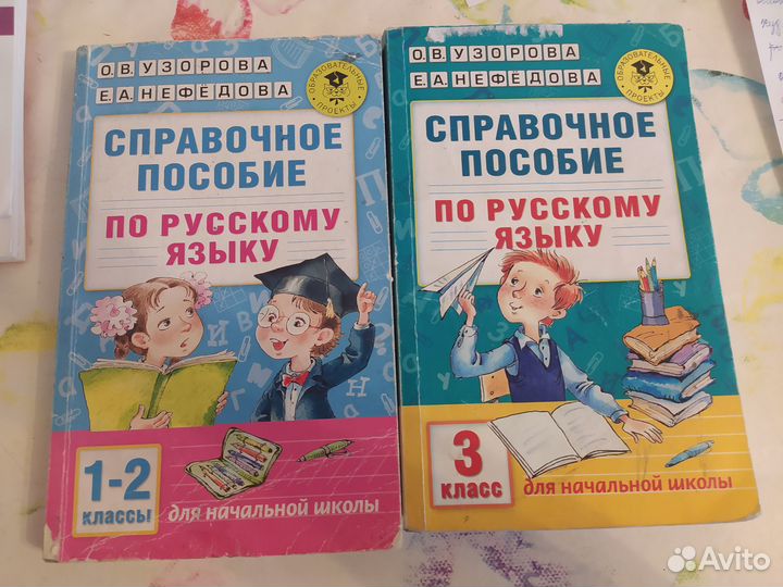 Справочное пособие по русскому языку, 1-2, 3 класс