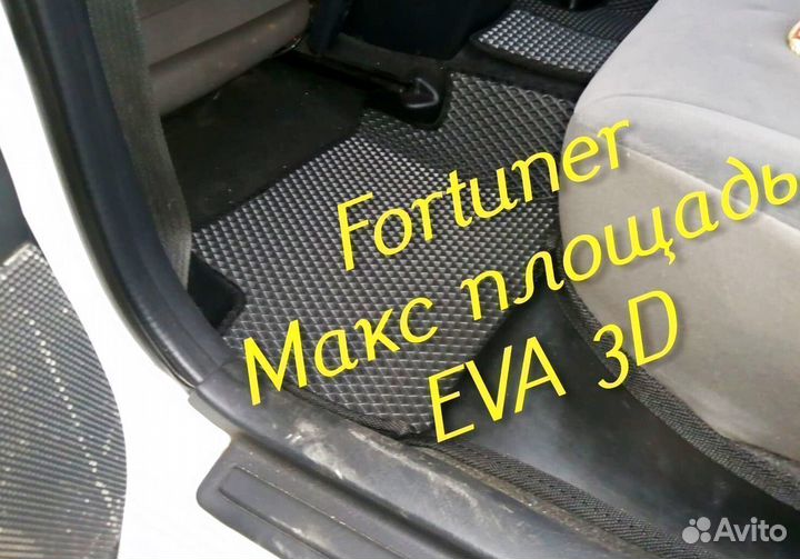 Коврики toyota fortuner eva 3D с бортами эва ева