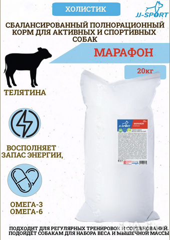 Сухой корм JJ-sport Марафон с телятиной 20кг
