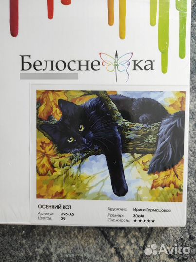 Картина по номерам «Осенний кот» новая