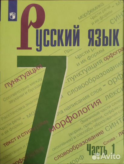 Русский язык 7 класс Ладыженская