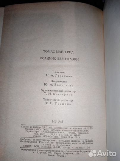 Всадник без головы, Майн Рид, 1982 г