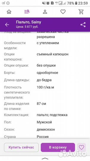 Пальто мужское