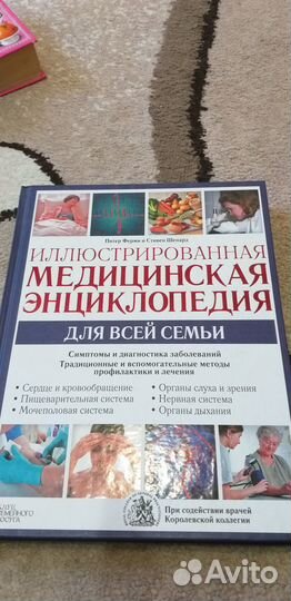 Книги по медицине и лекарственным травам