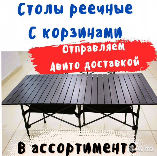 Реечный стол 140 на 70 с корзинами