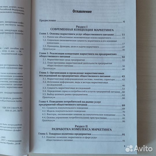 Книга Маркетинг продукции и услуг