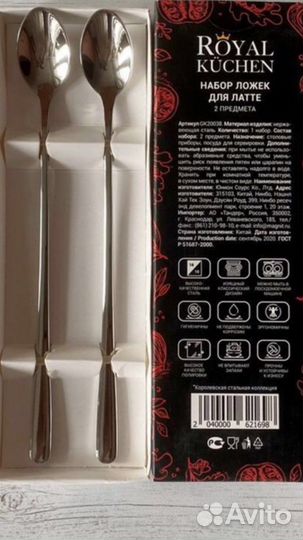 Ложки для латте набор роял