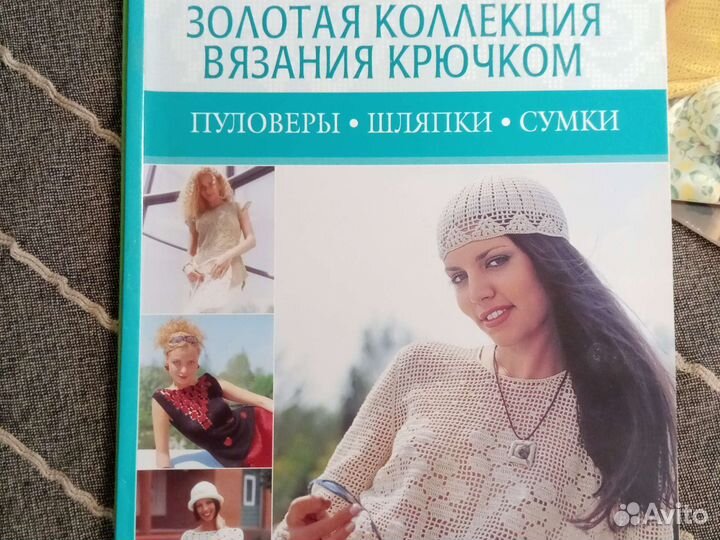Журналы по вязанию крючком