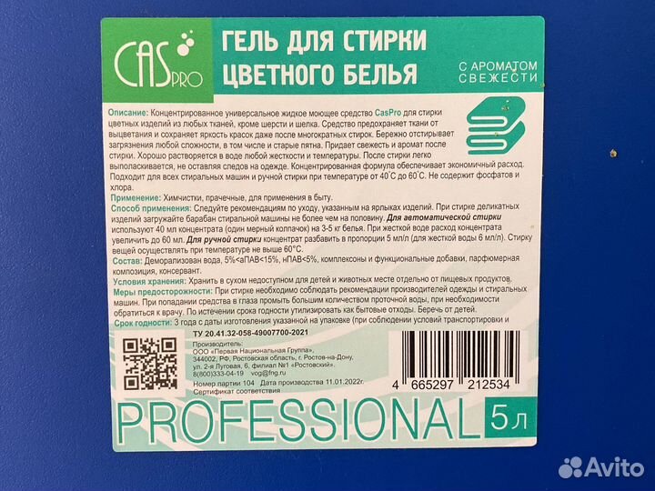 Гель для стирки