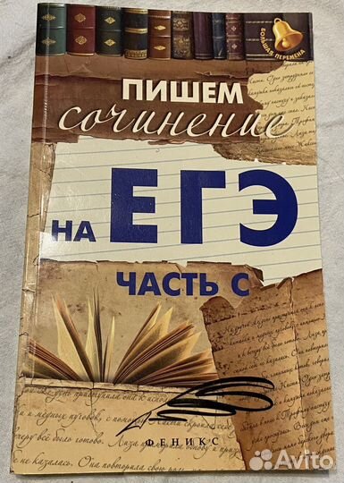 Пишем сочинение на ЕГЭ