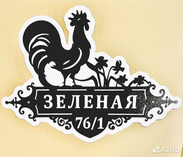 Указатель с адресом на дом