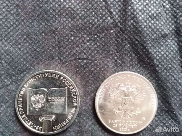 Монета 25 рублевая Конституция