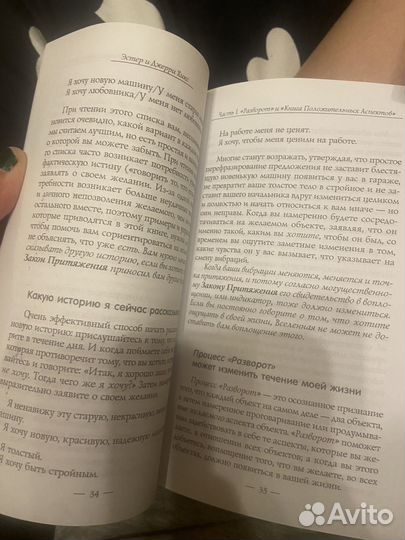 Деньги и закон притяжения книга эстер хикс