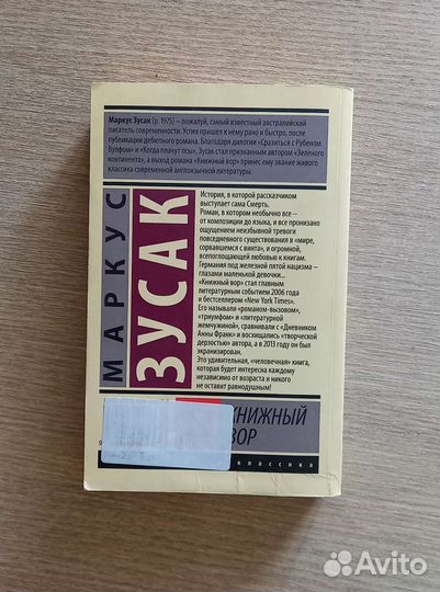 Книга Маркус Зусак 