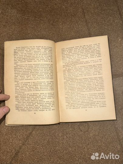 Борис Полевой Современники. Москва, 1954