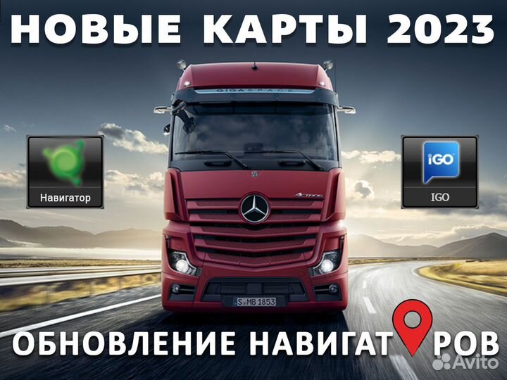 Обновление навигаторов 2023