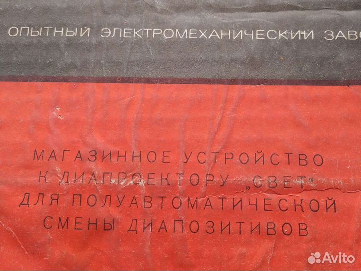 Приставка к диапроектору