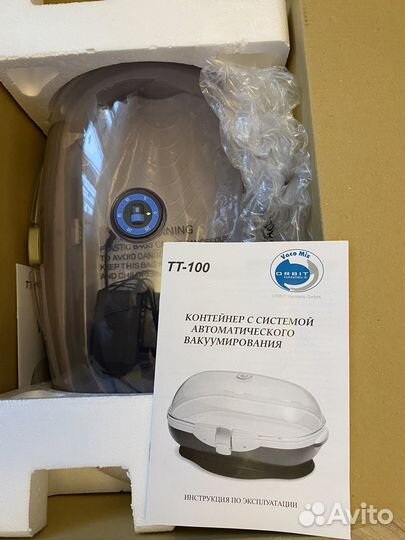 Вакуумный контейнер