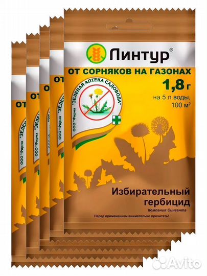 Cредство от сорняков Линтур / контактный гербицид