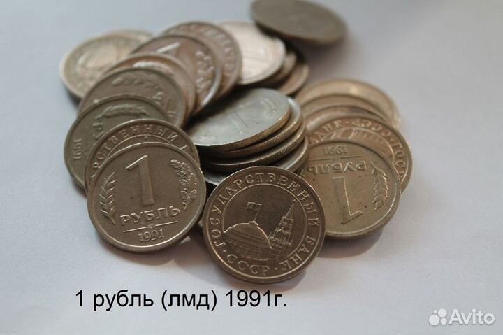 Монеты СССР-Россия регулярный чекан 1991-1993