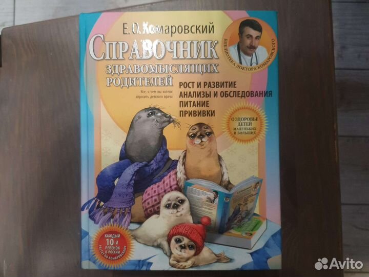 Книги доктора Е.О. Комаровский