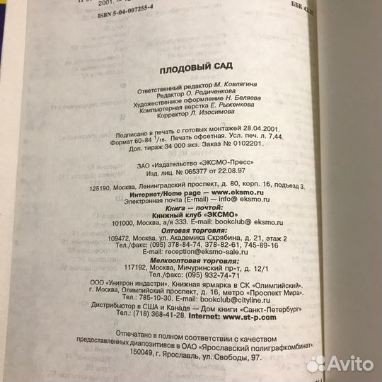 Плодовый сад