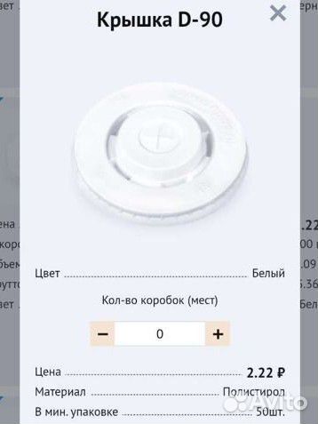 Крышка для бумажных стаканов d-90