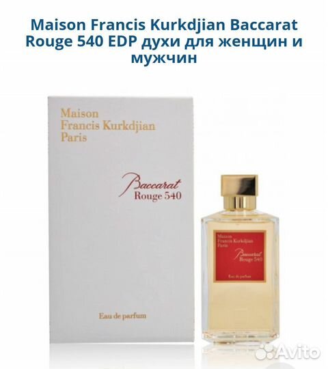 Maison Francis Kurkdjian Baccarat Rouge 540 EDP