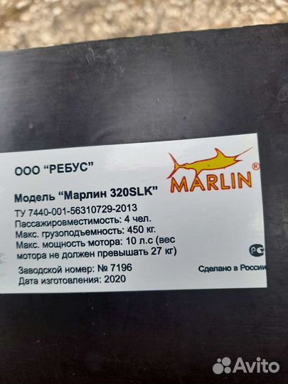 Продам лодку марлин 290 поелистое дно