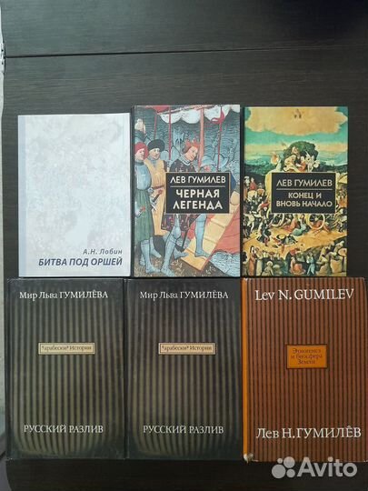 Книги Льва Гумилева