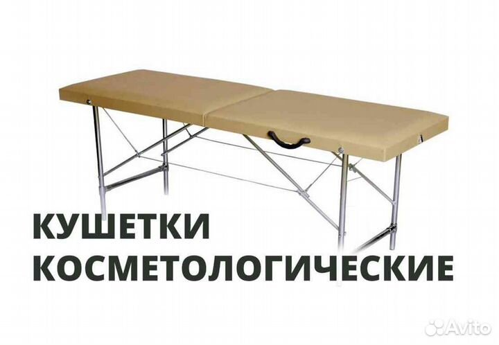 Кушетка для массажа
