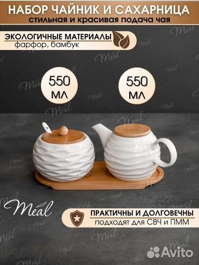 Фарфоровый набор 550 мл